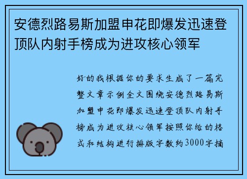 安德烈路易斯加盟申花即爆发迅速登顶队内射手榜成为进攻核心领军