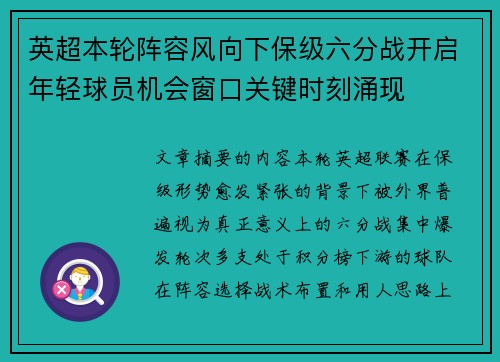 英超本轮阵容风向下保级六分战开启年轻球员机会窗口关键时刻涌现 英超本轮阵容风向下保级六分战开启年轻球员机会窗口关键时刻涌现