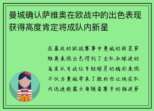 曼城确认萨维奥在欧战中的出色表现获得高度肯定将成队内新星 曼城确认萨维奥在欧战中的出色表现获得高度肯定将成队内新星