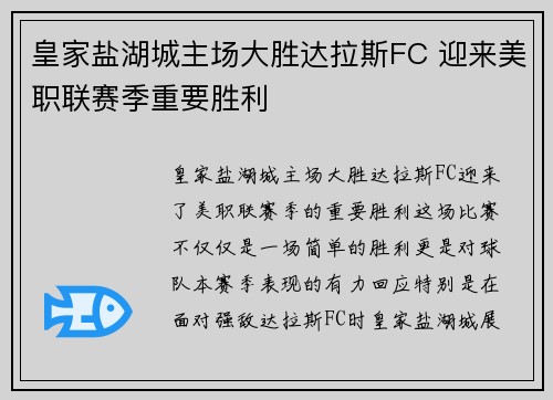 皇家盐湖城主场大胜达拉斯FC 迎来美职联赛季重要胜利 皇家盐湖城主场大胜达拉斯FC 迎来美职联赛季重要胜利
