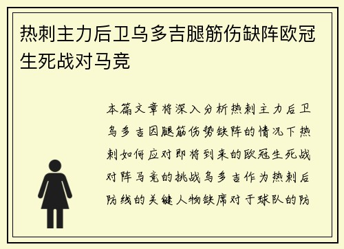 热刺主力后卫乌多吉腿筋伤缺阵欧冠生死战对马竞 热刺主力后卫乌多吉腿筋伤缺阵欧冠生死战对马竞