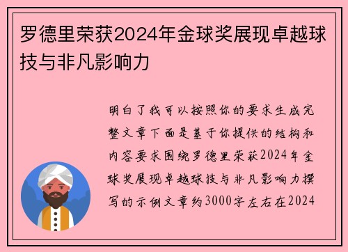 罗德里荣获2024年金球奖展现卓越球技与非凡影响力